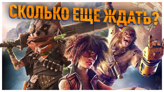 Когда выйдут biomutant, beyond:g&w2 и stalker2