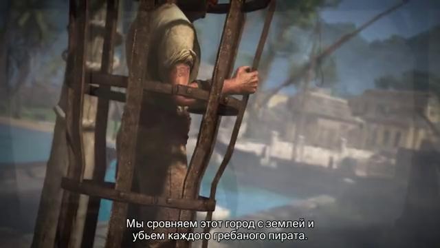 Assassin’s Creed 4 Черный Флаг “Трейлер об известных пиратах