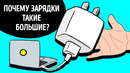 Почему зарядные устройства для ноутбука такие большие