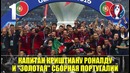 ТОП-10 самых крутых событий Евро-2016