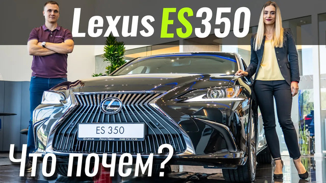 Lexus ES от $44k. Немцы, держитесь! Вместо A6, E-Class и BMW 5 Series