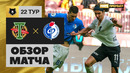 Торпедо – Факел | Российская Премьер-лига 2022/23 | 22-й тур | Обзор матча