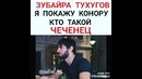 Зубайра Тухугов против конора Макрегора