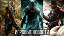 ИГРОВЫЕ НОВОСТИ STALKER 2, TES 6, Ghost of Tsushima, Bloodborne 2, Half-Life Alyx