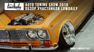 Auto Tuning Show 2019 & Lowdaily Contest. Часть 2