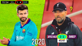 Самые крутые матчи 2020 после рестарта футбольного сезона