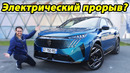 Новый Peugeot 3008: дизайн и запас хода, которые удивляют! ОБЗОР e-3008
