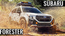 Новый Subaru Forester Wilderness