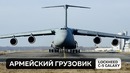 Lockheed C-5 Galaxy. Армейский грузовик