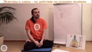 Эгрегоры и лярвы – их действие на сознание человека. Евгений Минц