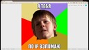 Школьник угражает Азазину ;D