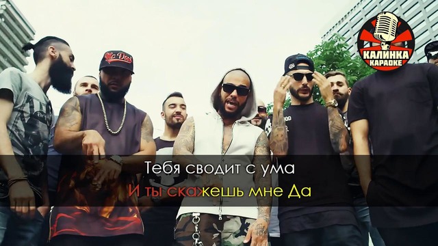 MC Doni и Тимати – Борода (Караоке)