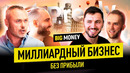 Реальный IT бизнес. Как Preply завоевывает мировой рынок? | BigMoney #98