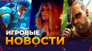УСПЕХ SUBNAUTICA 2 // FAR CRY 7 // НОВАЯ INFAMOUS // JUDAS // GOD OF WAR // Игровые Новости
