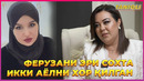 Феруза Норматова жавобни ёмонини қайтарди