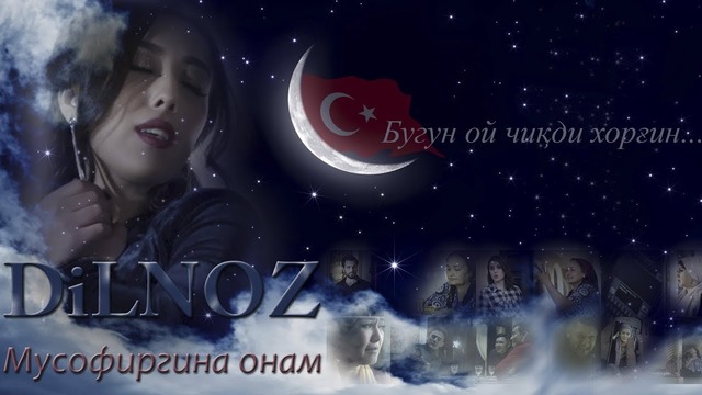 Dilnoz – Musofirgina onam (VideoKlip 2018)