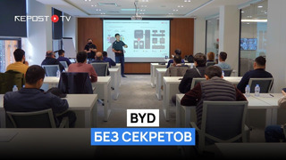 Официальный дилер BYD Astana Motors Company запустил проект: курс лекций «BYD без секретов»