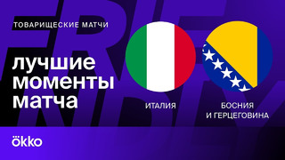 Италия — Босния и Герцеговина | Товарищеские матчи 2024 | Обзор матча