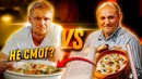ДРУЖЕ против ЛАЗЕРСОНА! Фрикасе из курицы