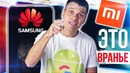 Xiaomi всех РАЗВЕЛИ Huawei СДЕЛАЛИ Samsung Oppo станет Apple!(720p)