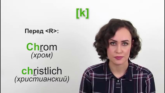 Урок №25 Произношение. Немецкий язык из Германии