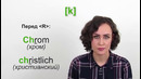 Урок №25 Произношение. Немецкий язык из Германии