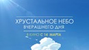 Хрустальное небо вчерашнего дня | Обзор аниме новинки | ANCORD