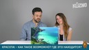 Итальянцы угадывают Россия или нет