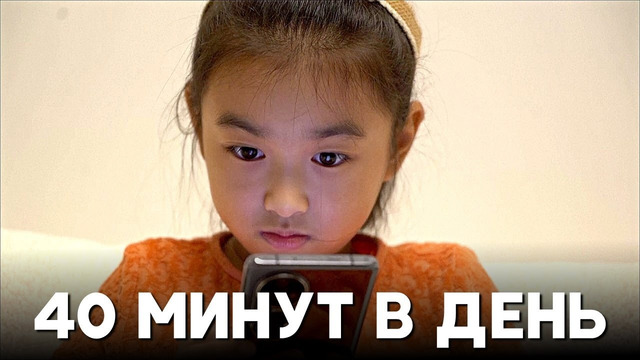 Власти Китая ограничат время на смартфоны для детей