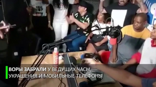 В Бразилии радиоведущих ограбили во время прямого эфира