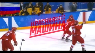 Сборная России по хоккею выиграла Олимпиаду. Эмоции
