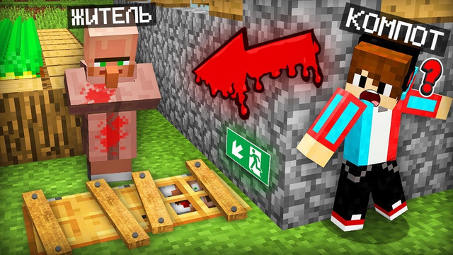 ЧТО ЖИТЕЛЬ СКРЫВАЕТ В СВОЁМ ПОДВАЛЕ В МАЙНКРАФТ | Компот Minecraft