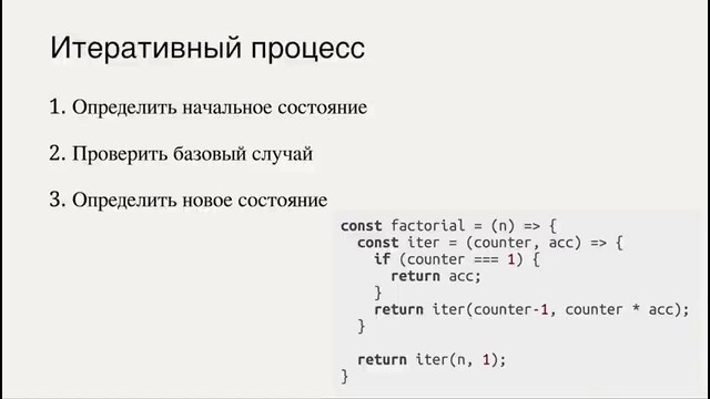 Итеративный процесс – Введение в программирование, урок 9 (JavaScript ES6)