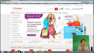 Как покупать на aliexpress