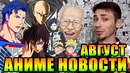 Самые Ожидаемые Аниме Осени 2017