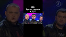 КВН Братва попала в ДТП #shorts