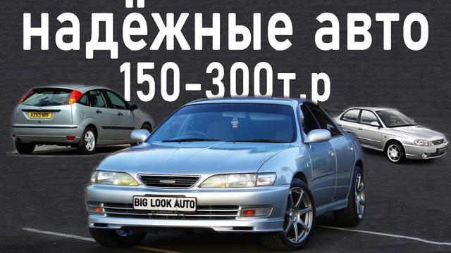 Лучшие АВТОМОБИЛИ ДО 300т.р с АКПП – АПРЕЛЬ 2022