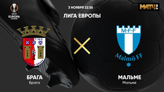 Брага – Мальме | Лига Европы 2022/23 | 6-й тур | Обзор матча