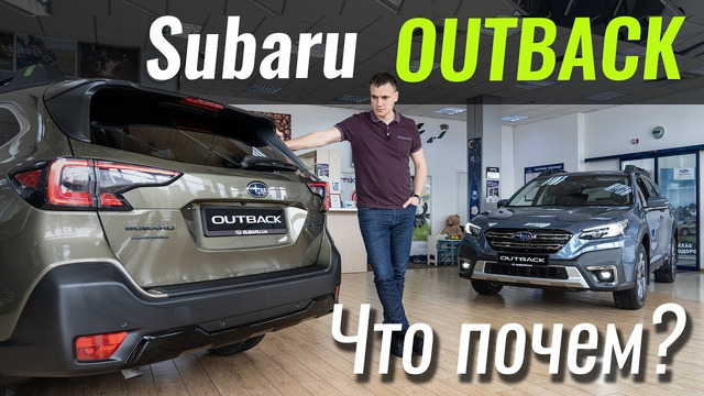 НОВЫЙ Subaru Outback. Не просто рестайл