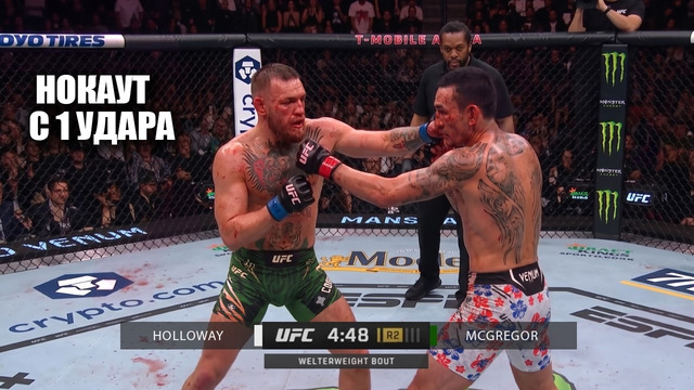 НОКАУТ С 1 УДАРА! Бой Конор Макгрегор VS Макс Холлоуэй UFC 329 СМОТРЕТЬ ПРЯМОЙ ЭФИР Conor McGregor