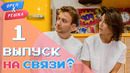 Иордания, Китай, Таиланд. Орёл и Решка. На связи
