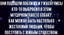 Девушки ужаснулись когда мусорный пакет зашевелился