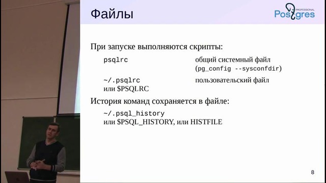 «Администрирование PostgreSQL 9.4. Базовый Курс». Тема №04. Использование psql