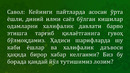 Xalifalik: EGRI VA TO‘G‘RI TALQIN