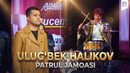 Ulug’bek Halikov | Patrul jamoasi | QVZ 2025
