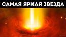 Самые большие, длинные, далекие, холодные и маленькие объекты в космосе
