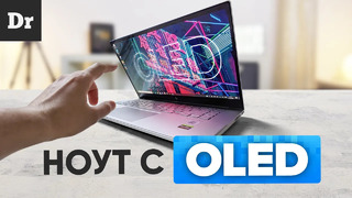 Ноутбук с oled экраном. вау