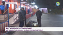 Из Ташкента в Москву. Открылся регулярный автобусный рейс из Узбекистана