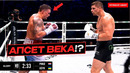 АПСЕТ ВЕКА!? УСИК vs РИКО ВЕРХУВЕН – ПРЯМАЯ ТРАНСЛЯЦИЯ и ПРОГНОЗЫ где смотреть