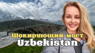 Узбекистан! Замин: ШОКИРУЮЩИЙ подвесной мост